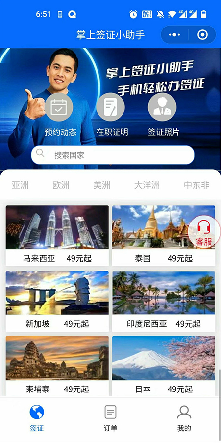 掌上签证小助手